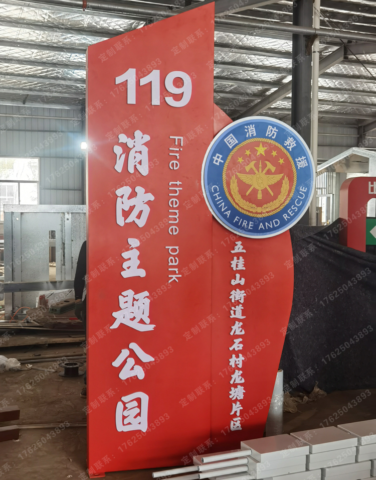 五桂山消防主題公園 五桂山消防主題公園