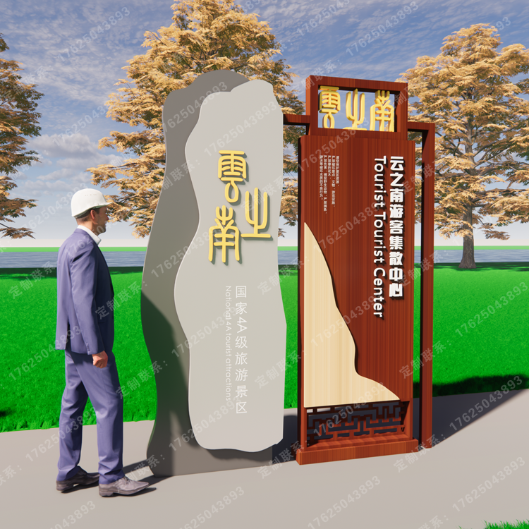 景區(qū)游客指示中心標(biāo)識牌