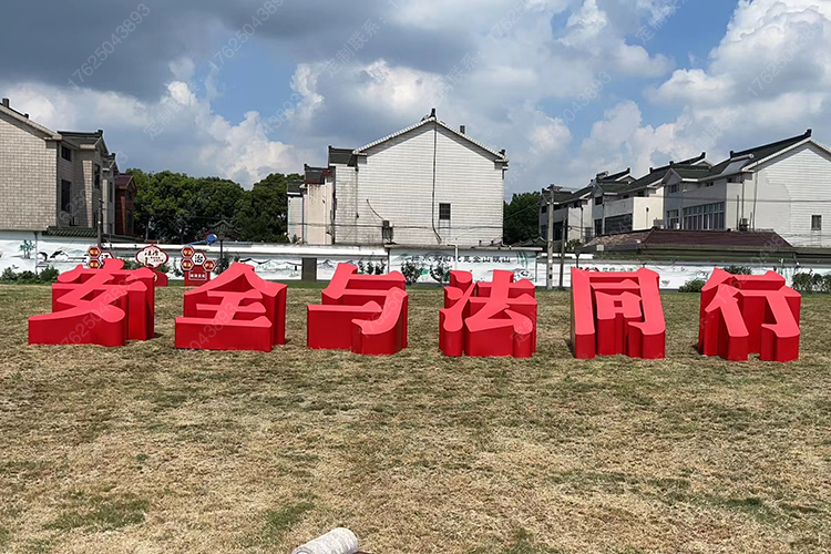 景觀字、斜坡字、立體大字