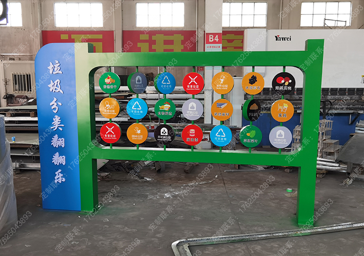 山東垃圾分類基地知識翻轉牌