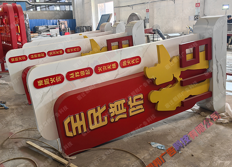 上海消防主題標(biāo)識(shí)牌口袋公園