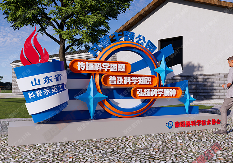 山東省科普示范區(qū)景觀小品雕塑