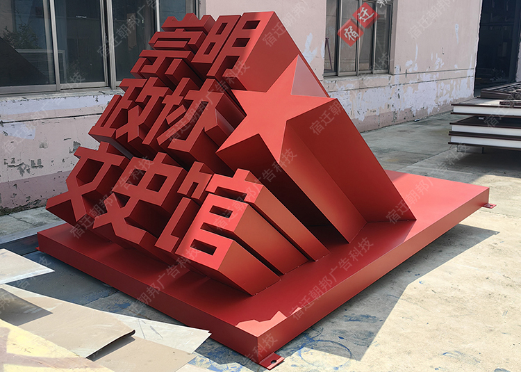 上海文史館斜坡字