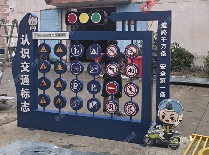 上海校園交通科普牌